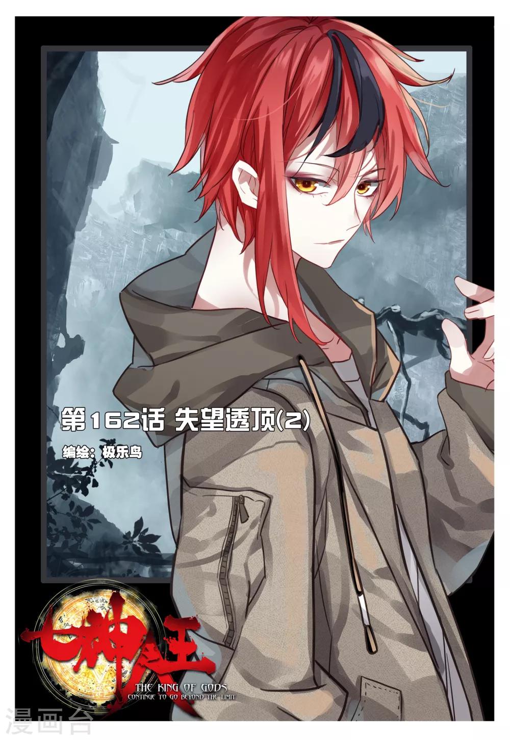 第162话 失望透顶2-第201话