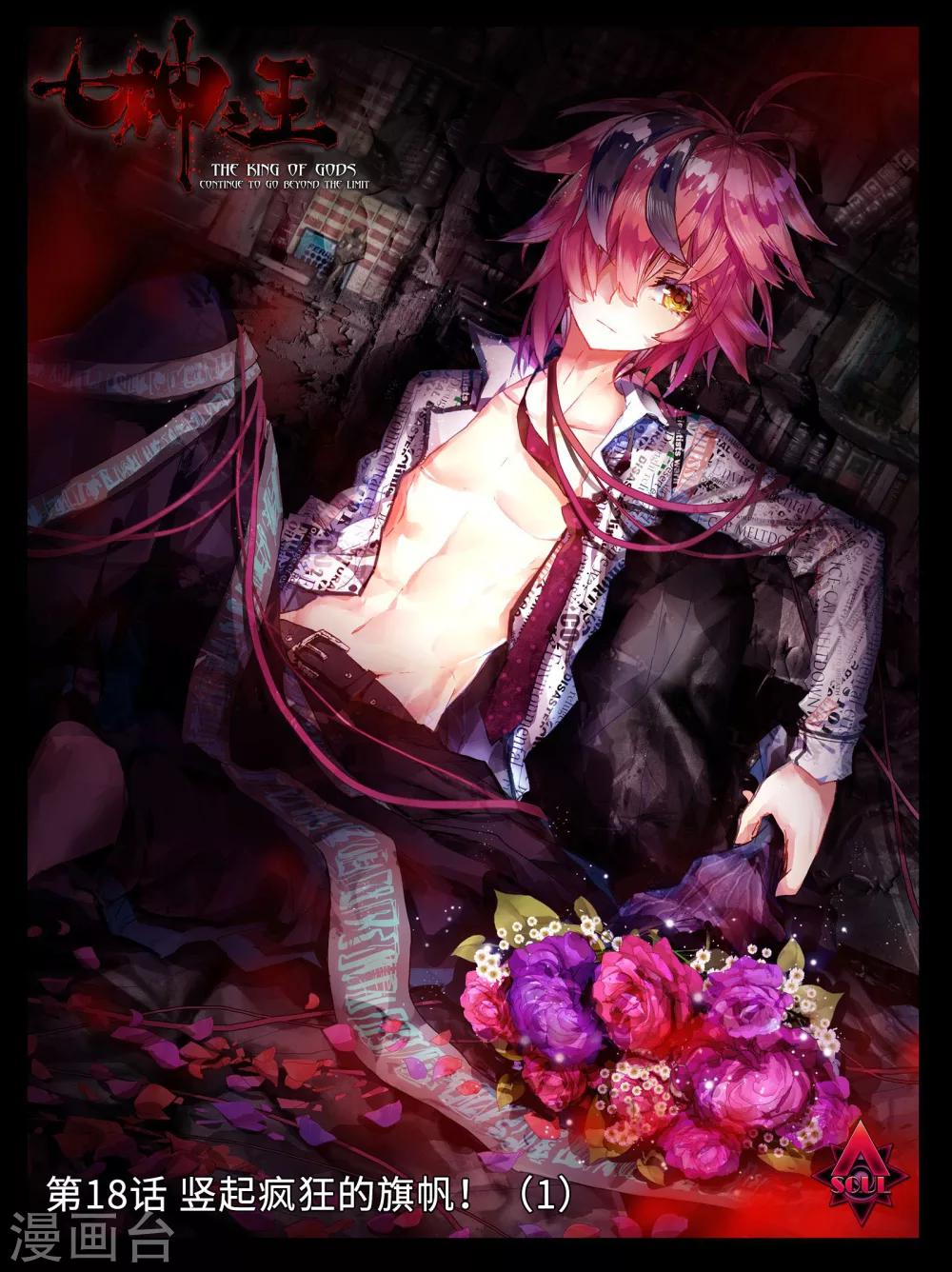 第18话 竖起疯狂的旗帆！1-第37话