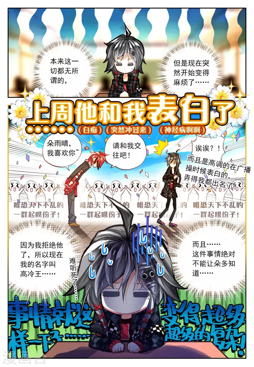 第3话 金色回忆，时间终结，我对你的思恋3-第5话