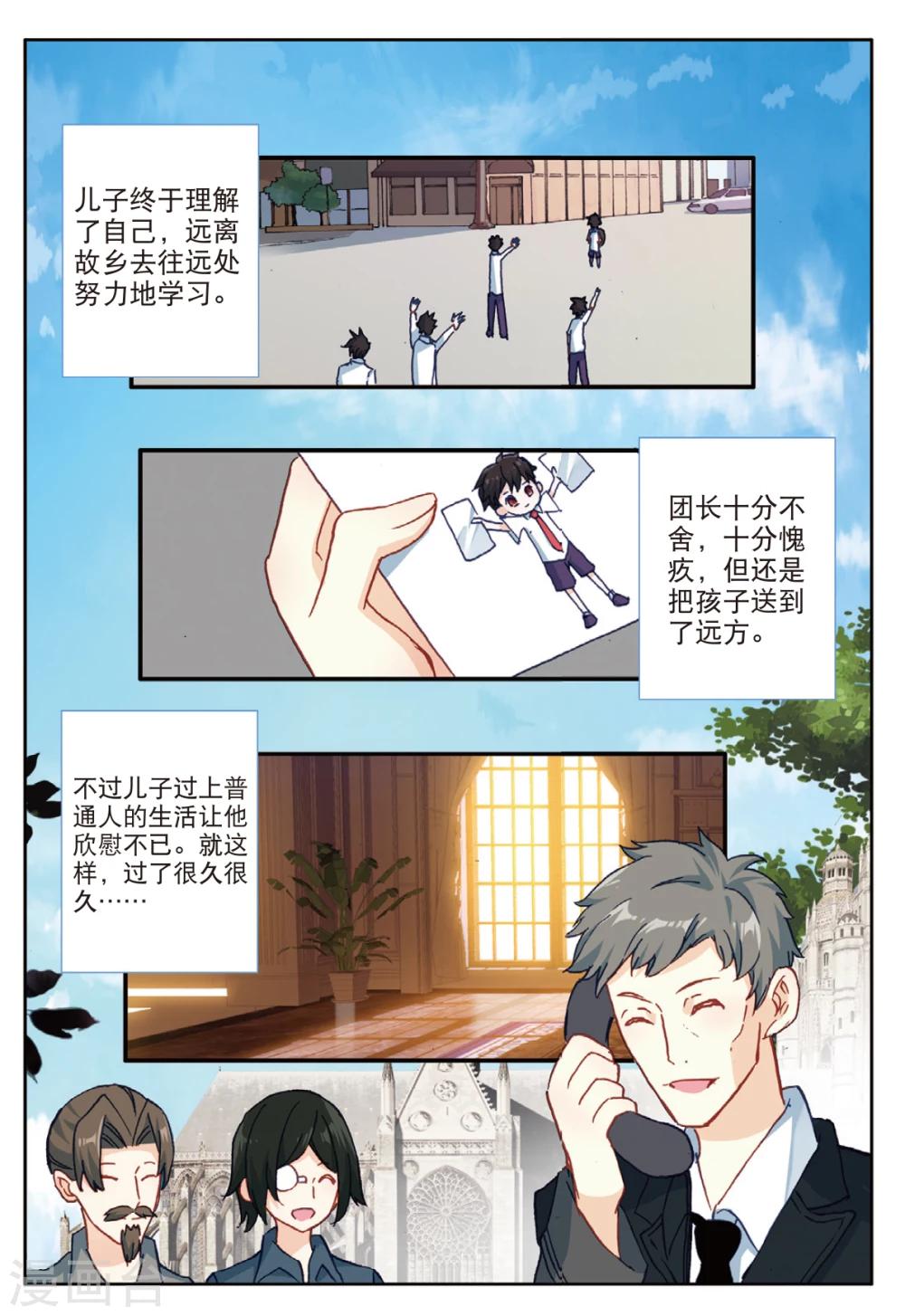 番外2：父与子-第43话