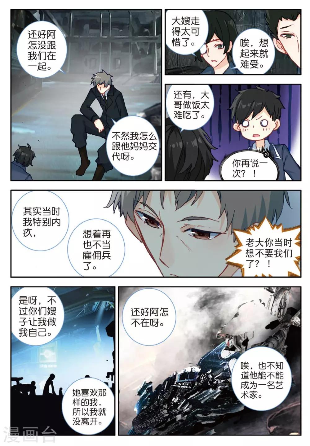 番外2：父与子-第43话