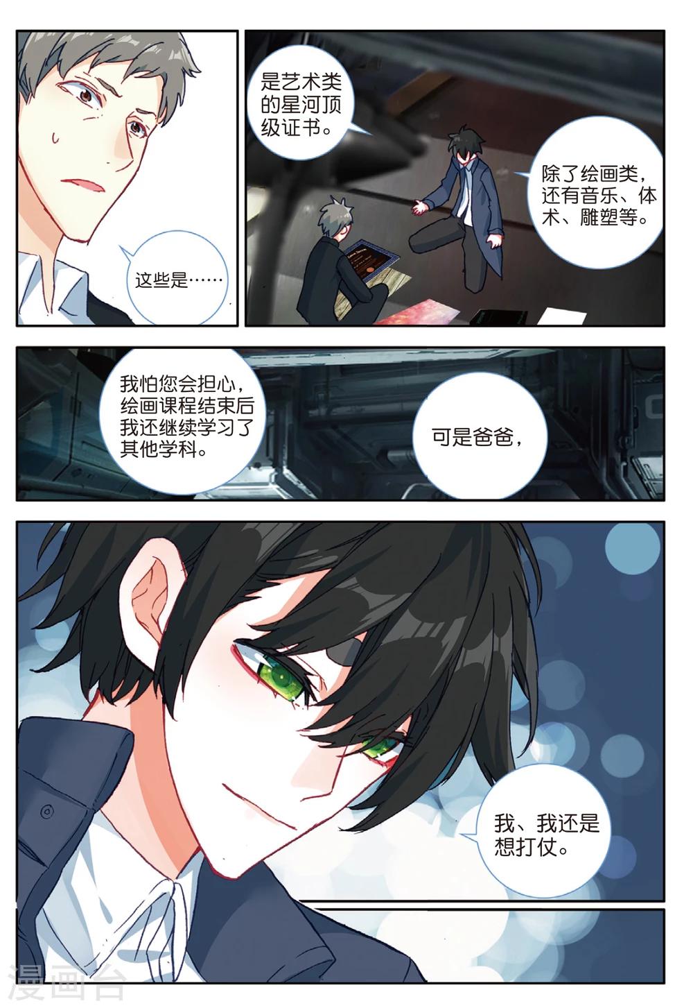 番外2：父与子-第43话