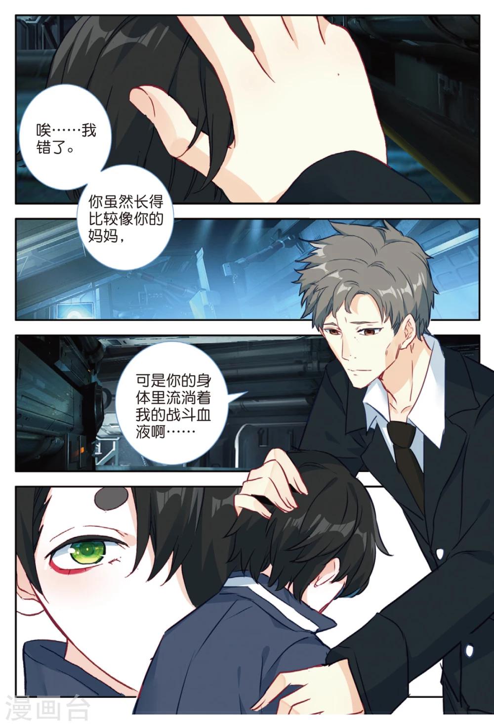 番外2：父与子-第43话