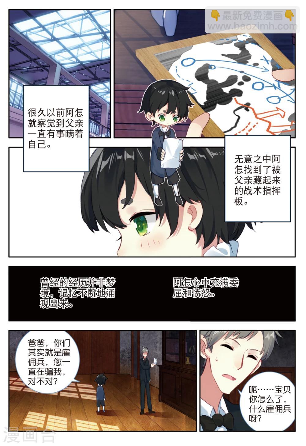 番外2：父与子-第43话