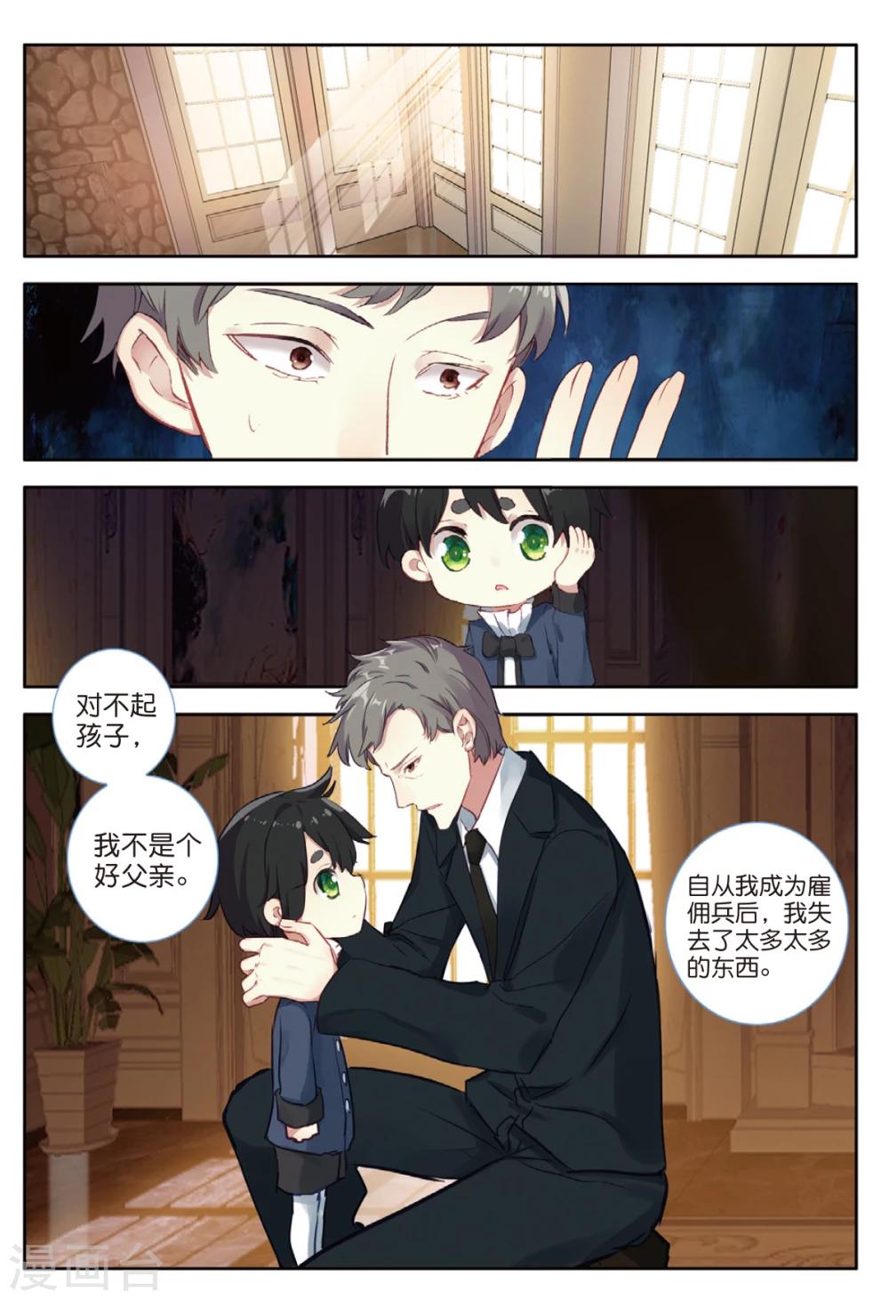 番外2：父与子-第43话