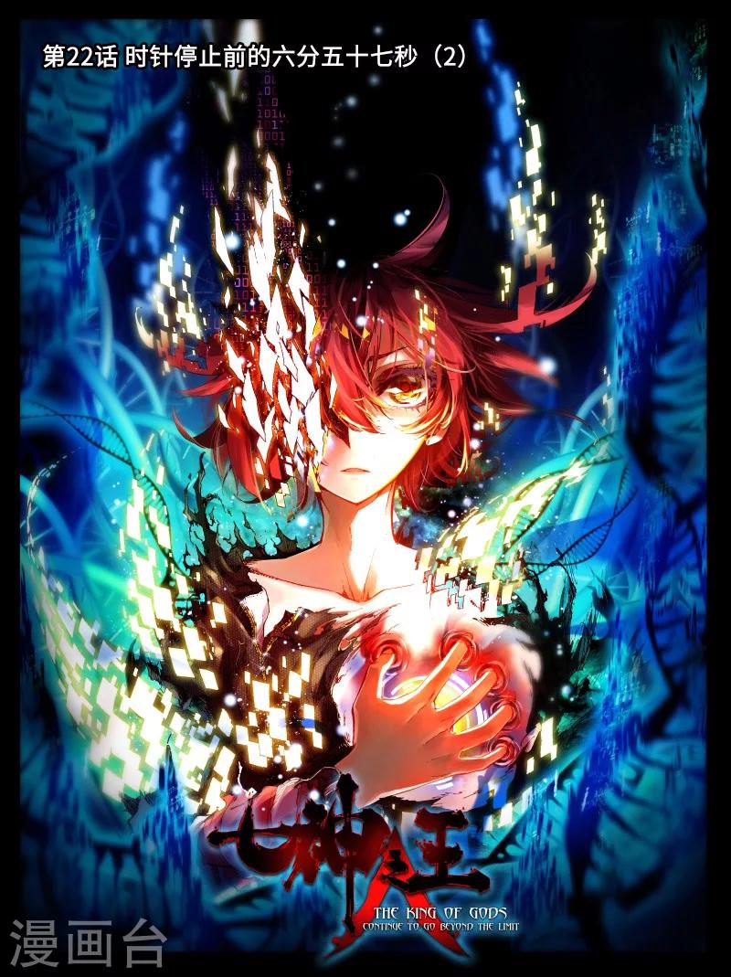 第22话 时针停止前的六分五十七秒2-第47话