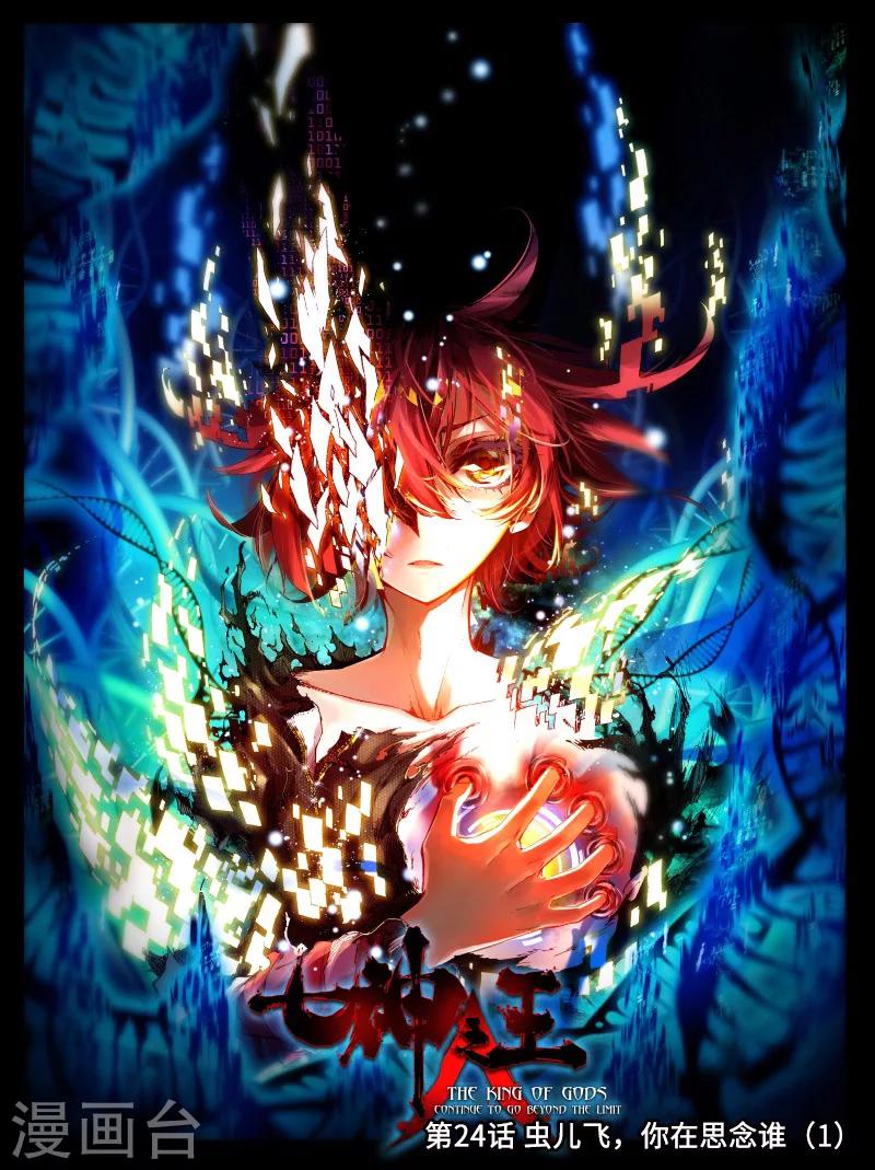 第24话 虫儿飞，你在思念谁1-第51话