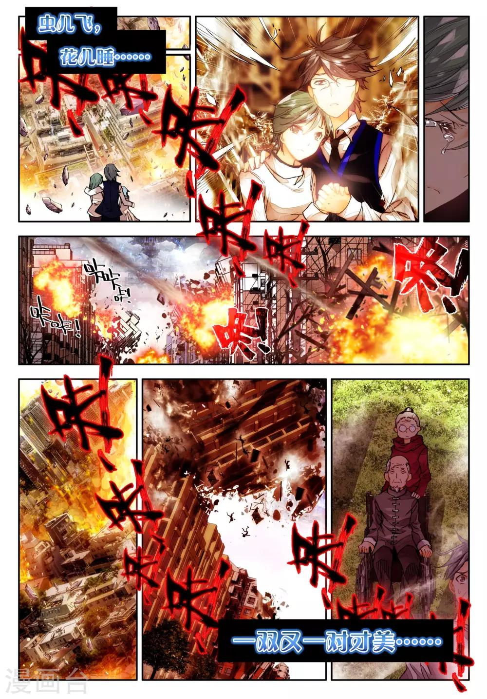 第24话 虫儿飞，你在思念谁1-第51话