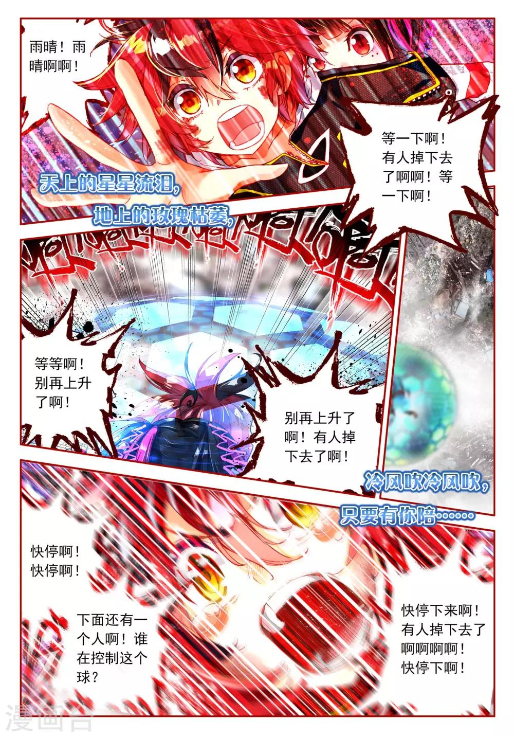 第26话 虫儿飞，你在思念谁3-第55话