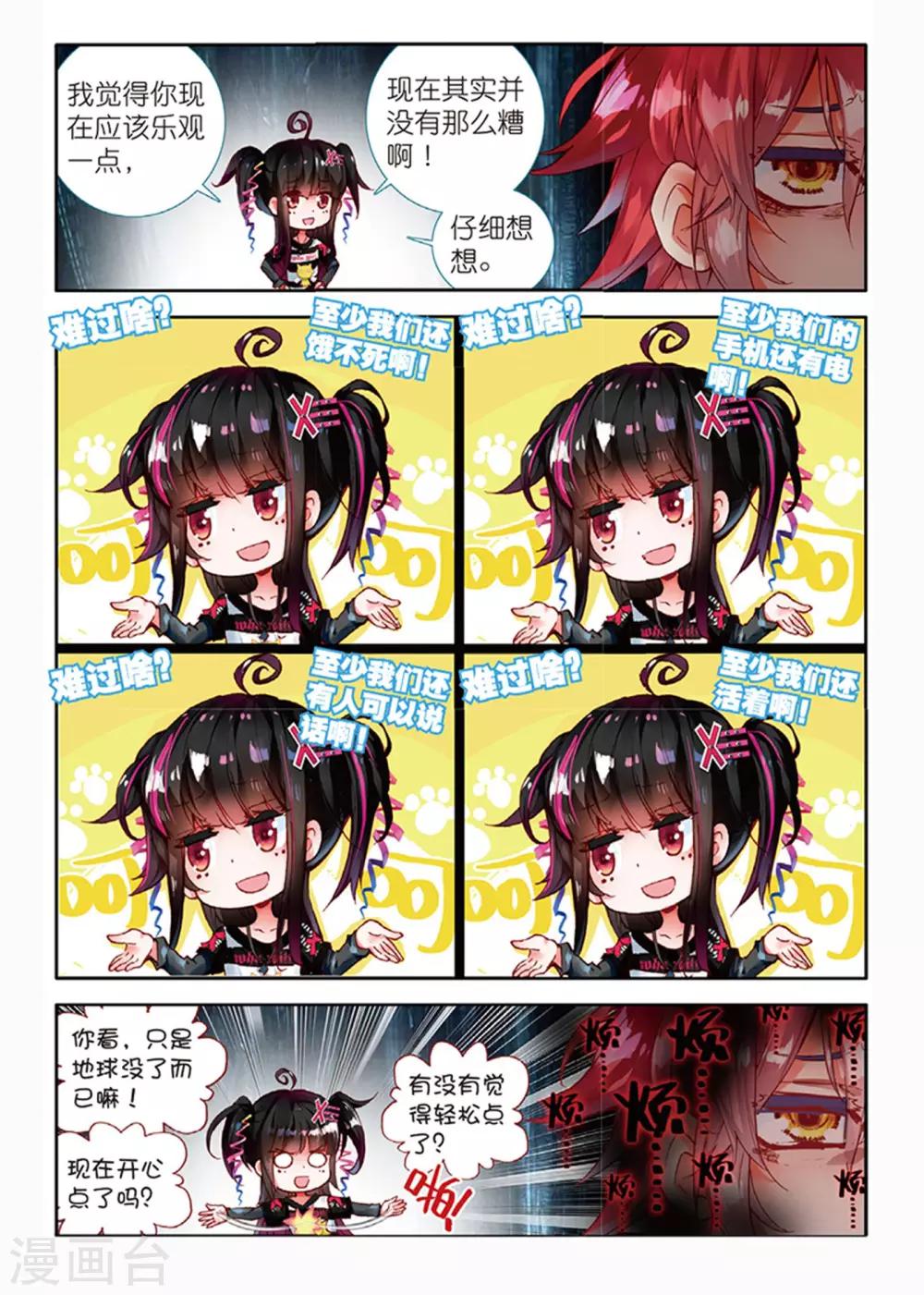 第28话 离开地球的第100天2-第59话