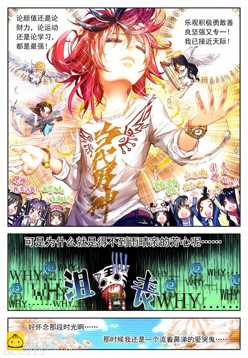 第4话 金色回忆，时间终结，我对你的思恋4-第7话