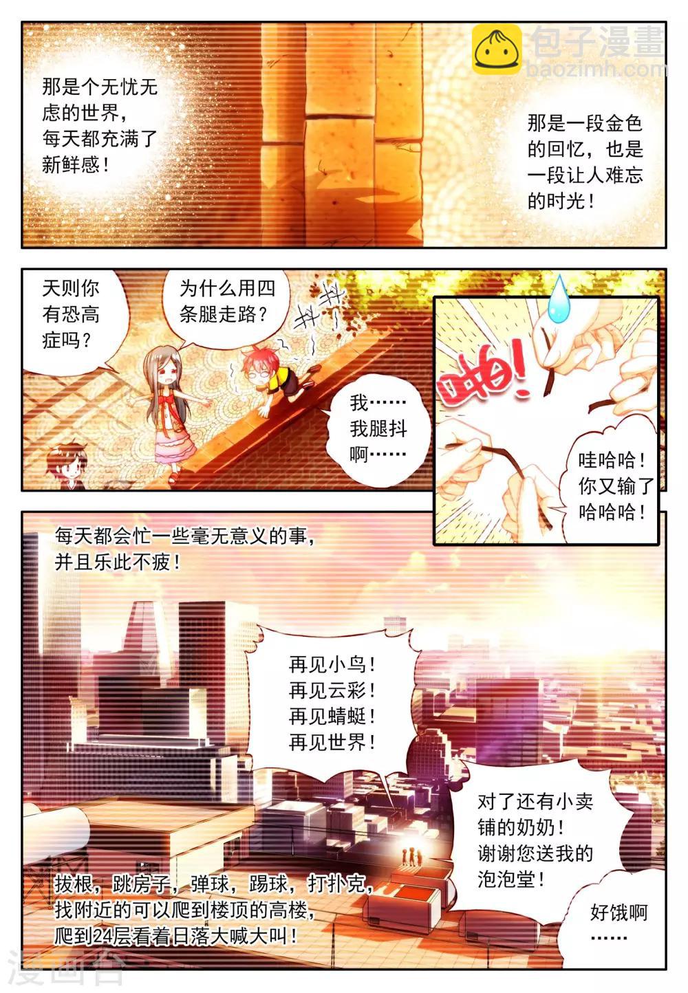 第4话 金色回忆，时间终结，我对你的思恋4-第7话