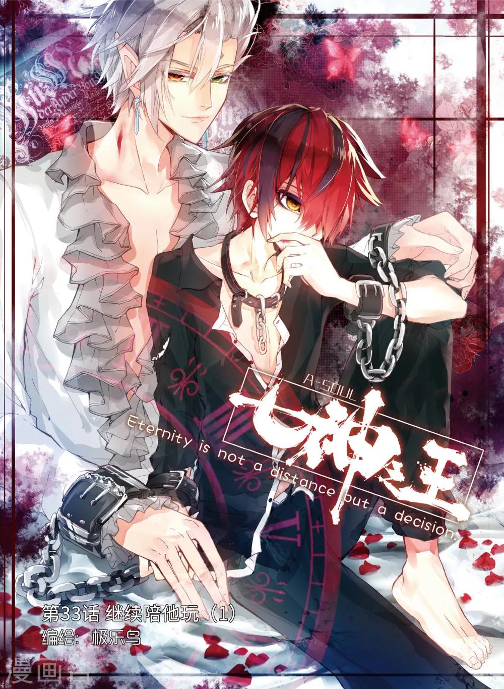 第33话 继续陪他玩1-第69话