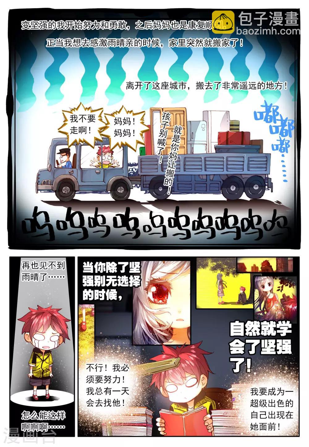 第5话 金色回忆，时间终结，我对你的思恋5-第9话