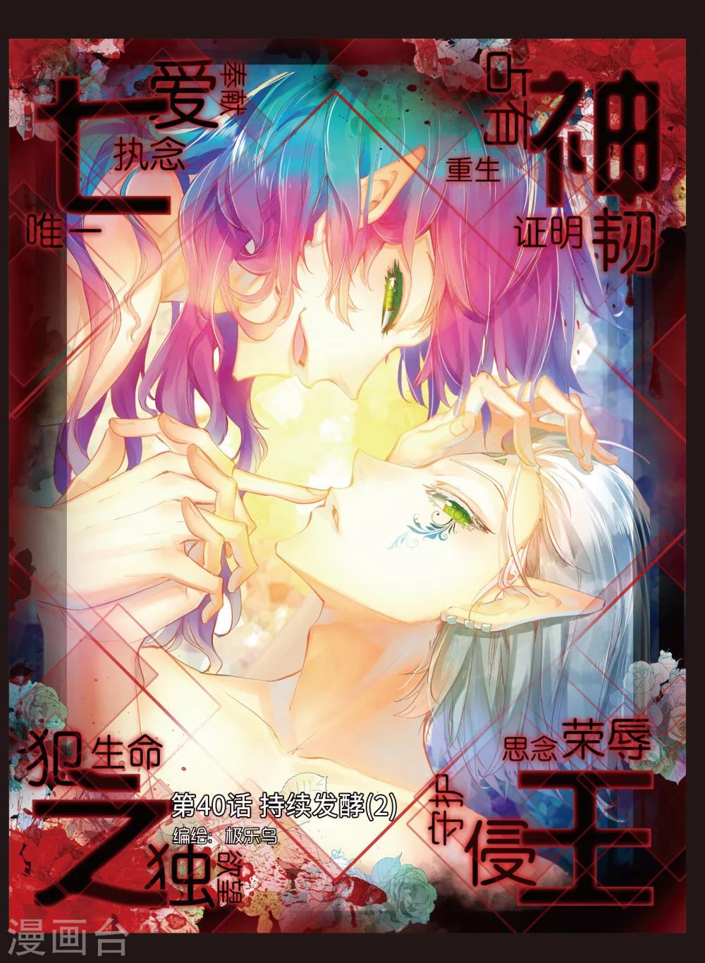 第40话 持续发酵2-第79话