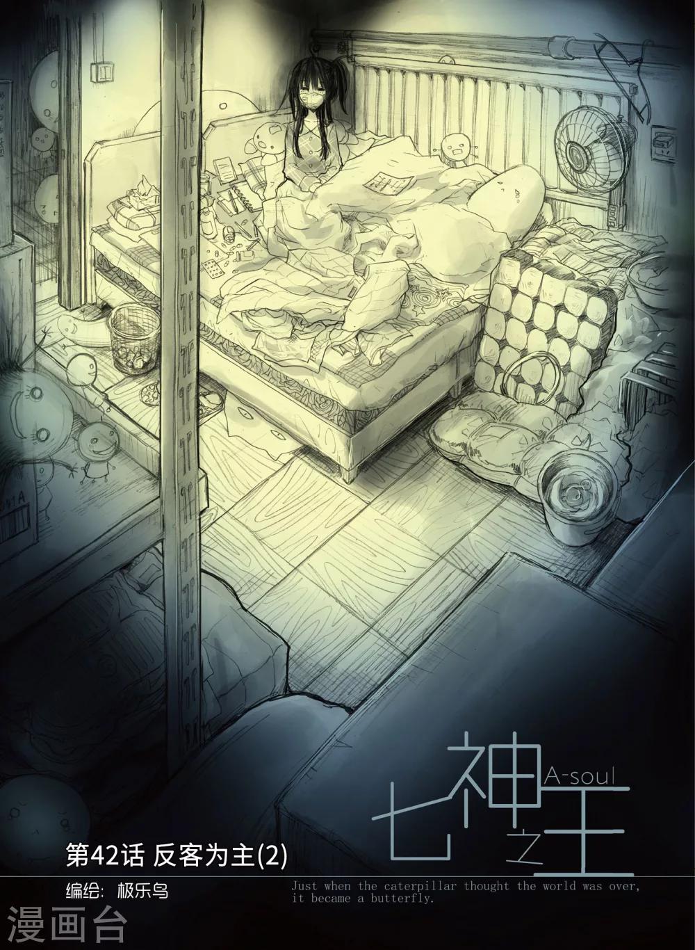 第42话 反客为主2-第81话