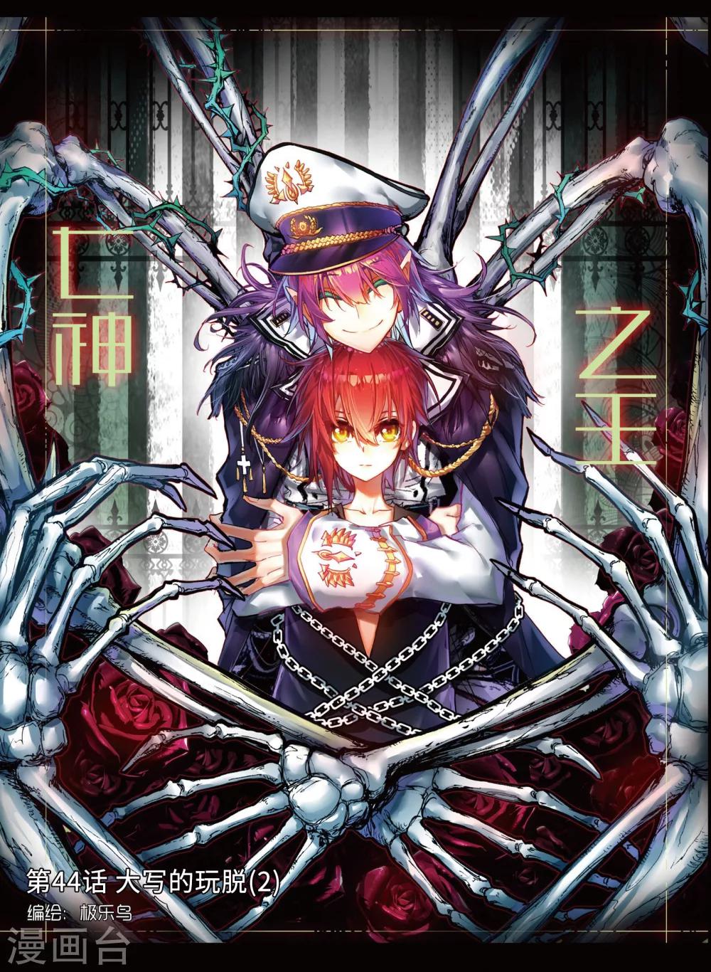 第44话 大写的玩脱2-第83话