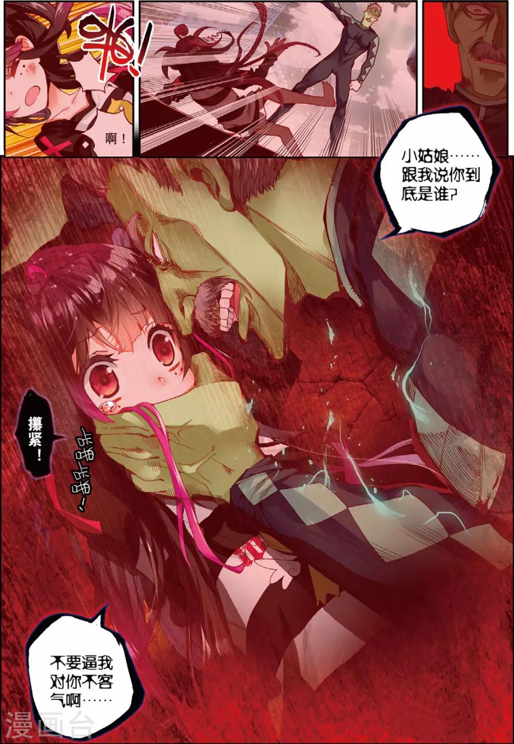 第46话 光虫侵入2-第85话