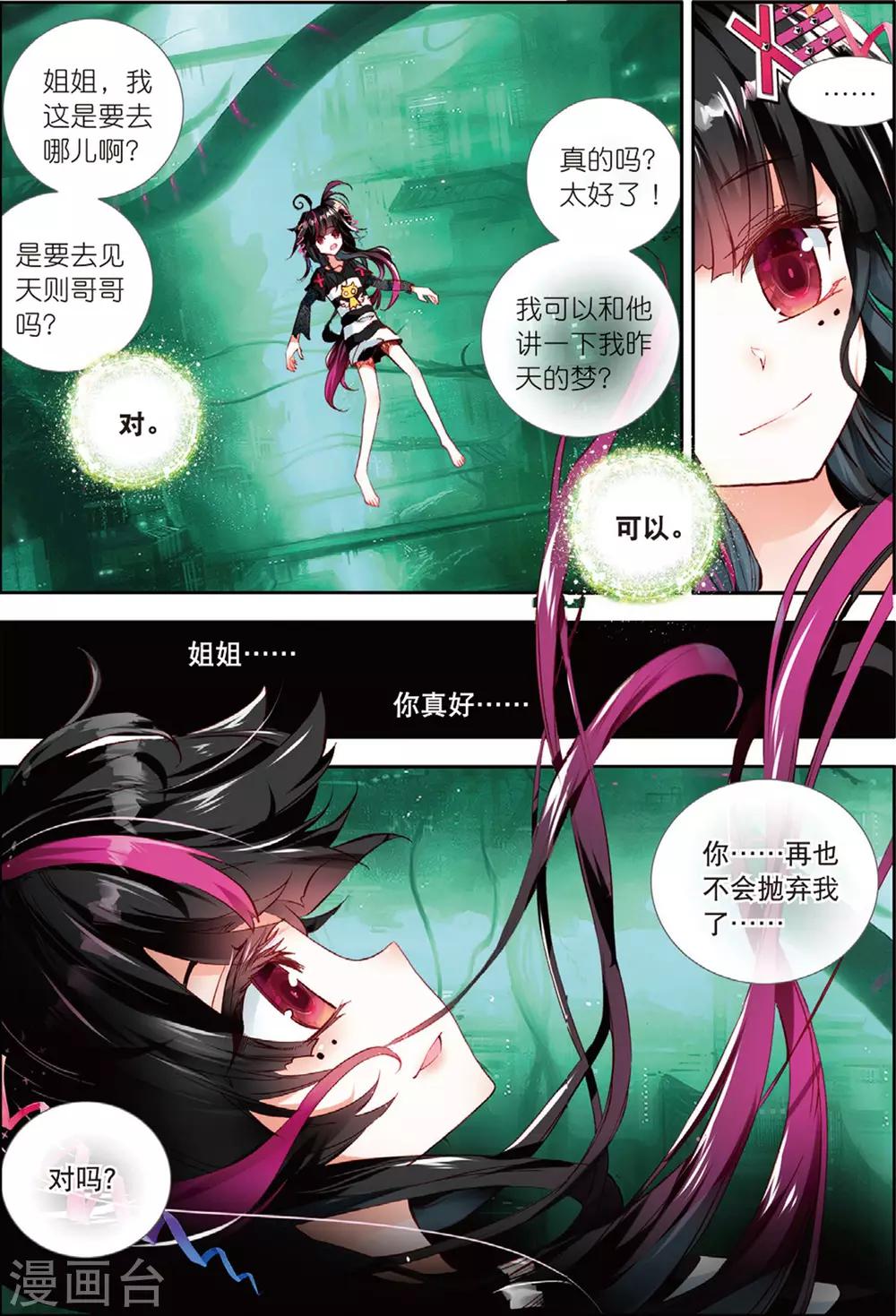 第46话 光虫侵入2-第85话