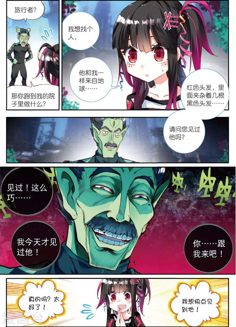 第46话 光虫侵入2-第85话