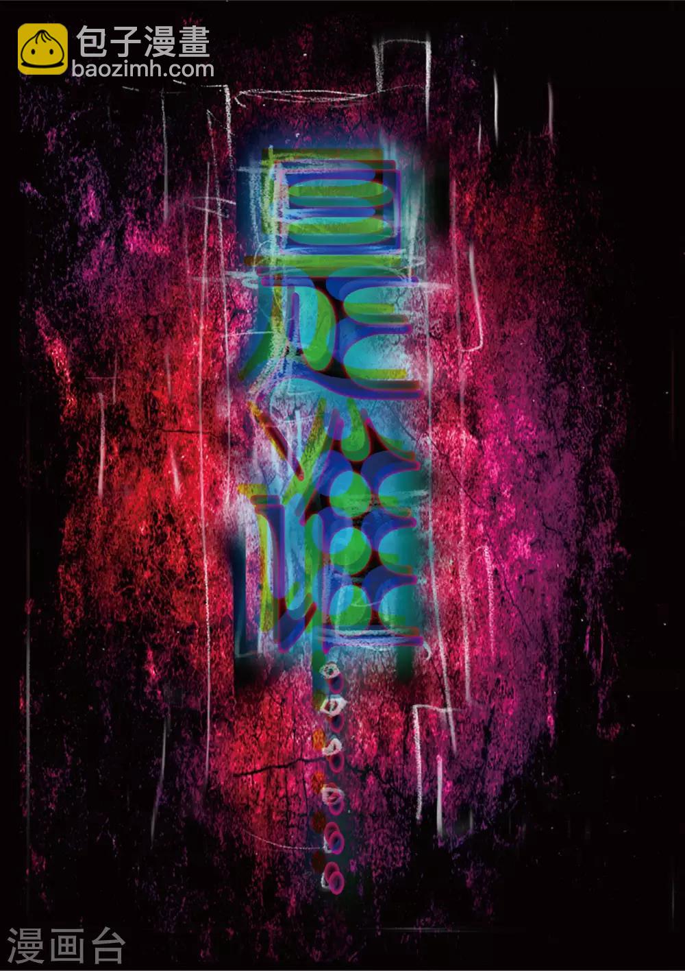 第52话 撕裂的血偿2-第91话