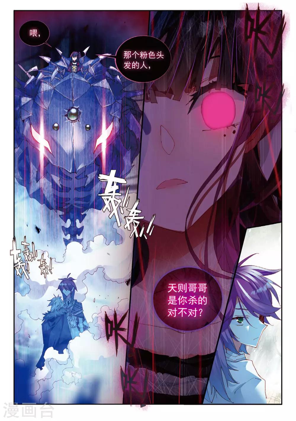 七神之王 - 第54話 恨2 - 2