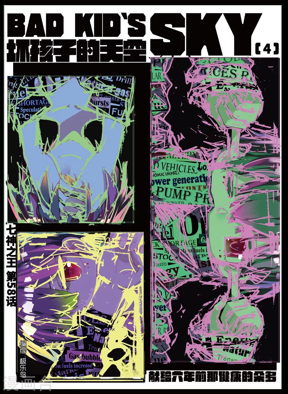 第58话 坏孩子的天空4-第97话