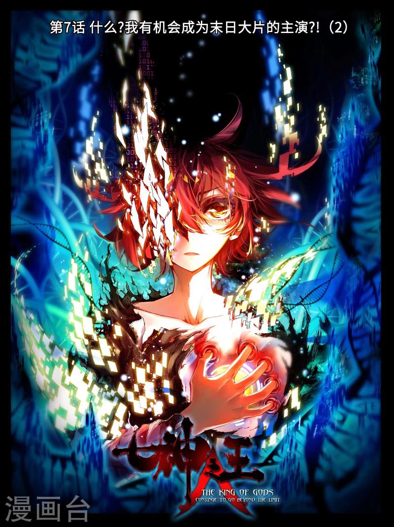 第7话 什么?我有机会成为末日大片的主演?!2-第13话