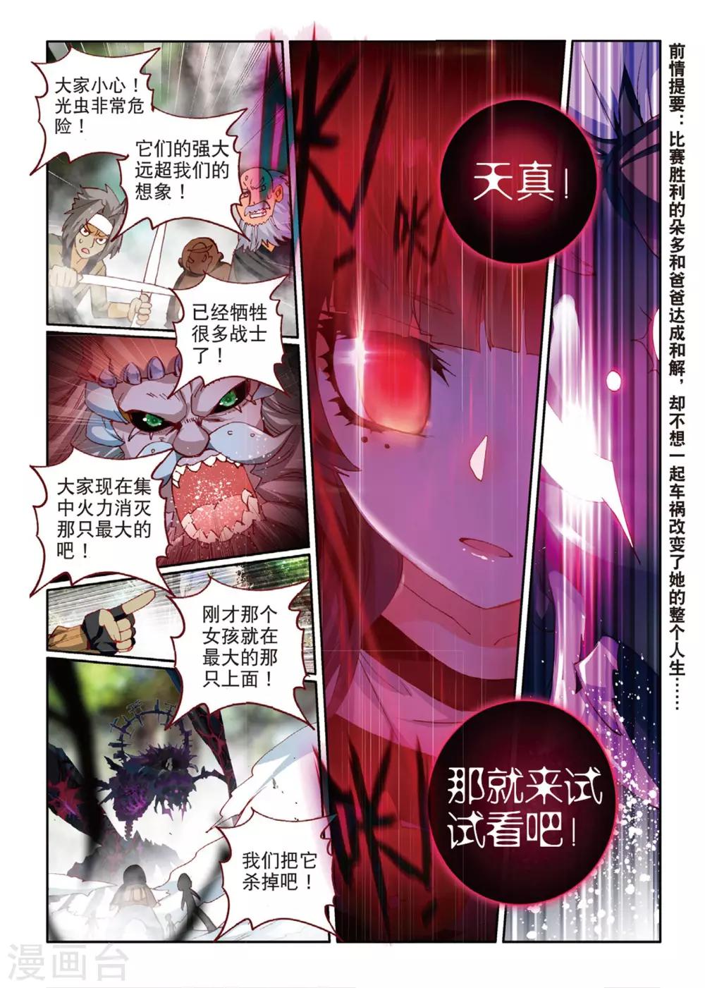 七神之王 - 第60話 失落世界的邊緣1 - 2