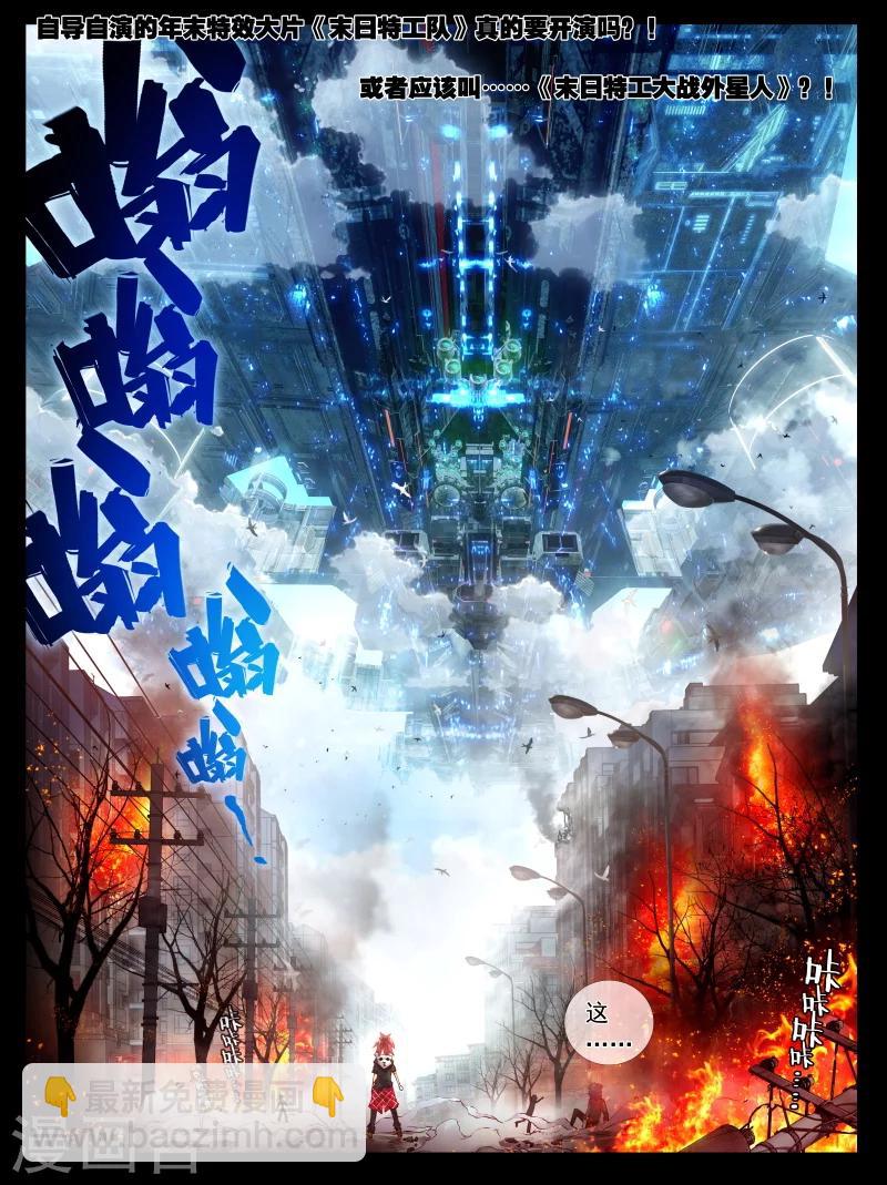 第8话 什么?我有机会成为末日大片的主演?!3-第15话