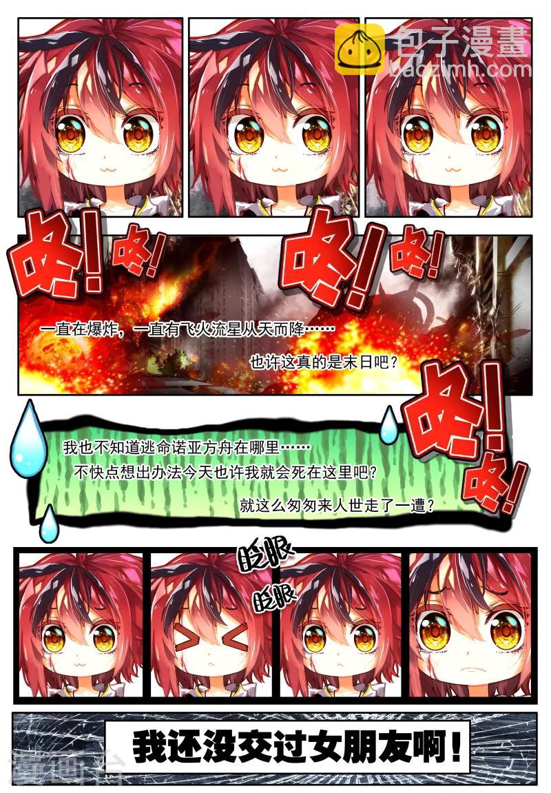 第8话 什么?我有机会成为末日大片的主演?!3-第15话