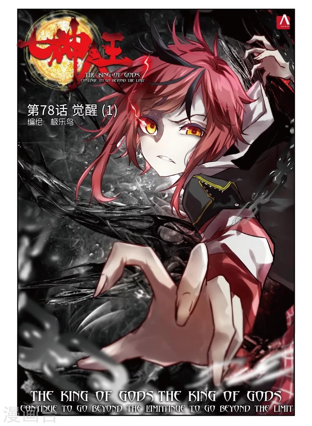 第78话 觉醒1-第117话