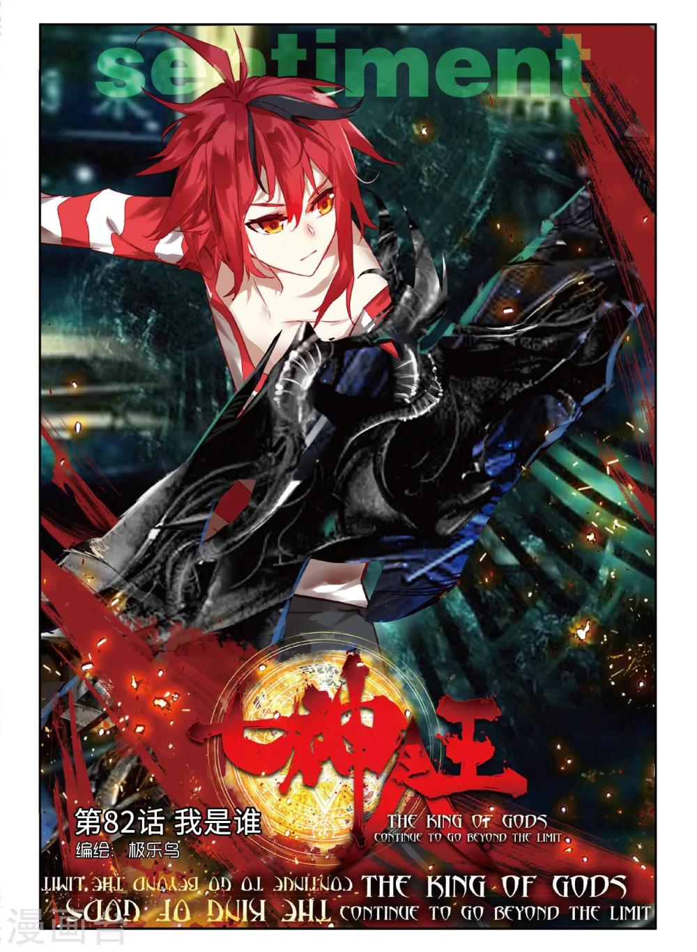 第82话 我是谁-第121话