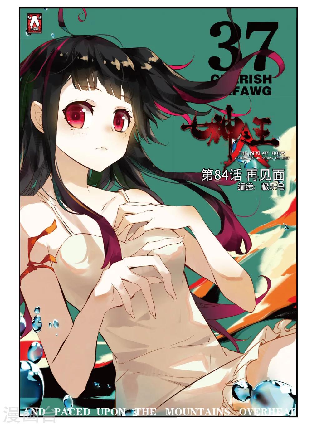 第84话 再见面-第123话