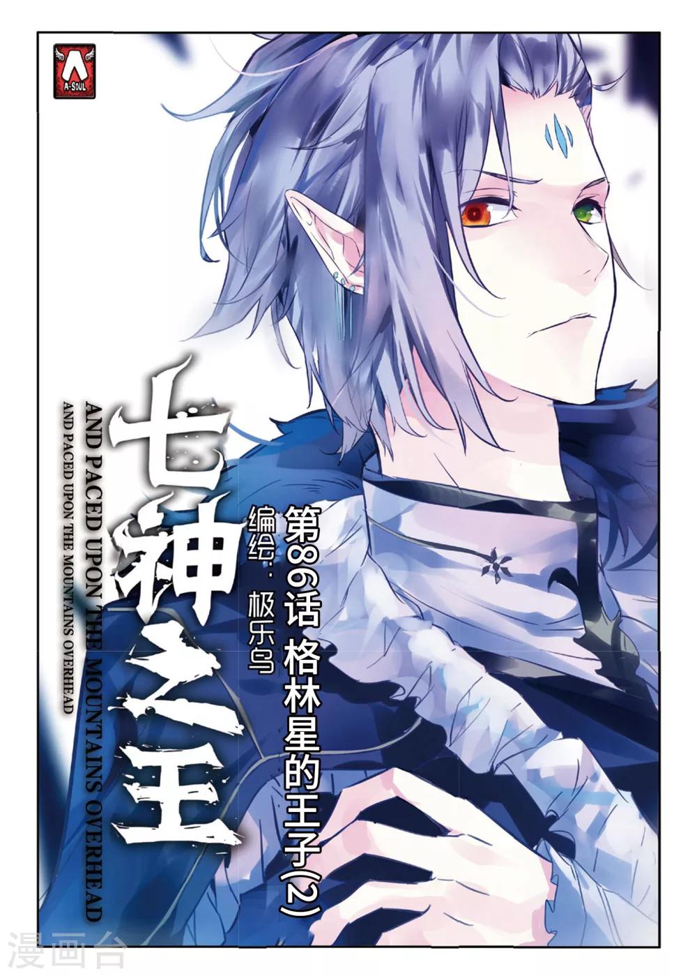 第86话 格林星的王子2-第125话