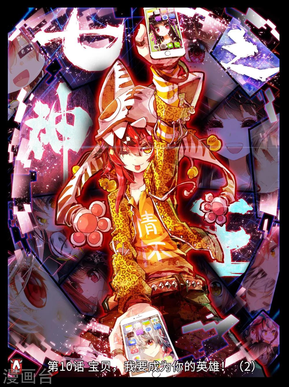 第10话 宝贝，我要成为你的英雄！2-第19话