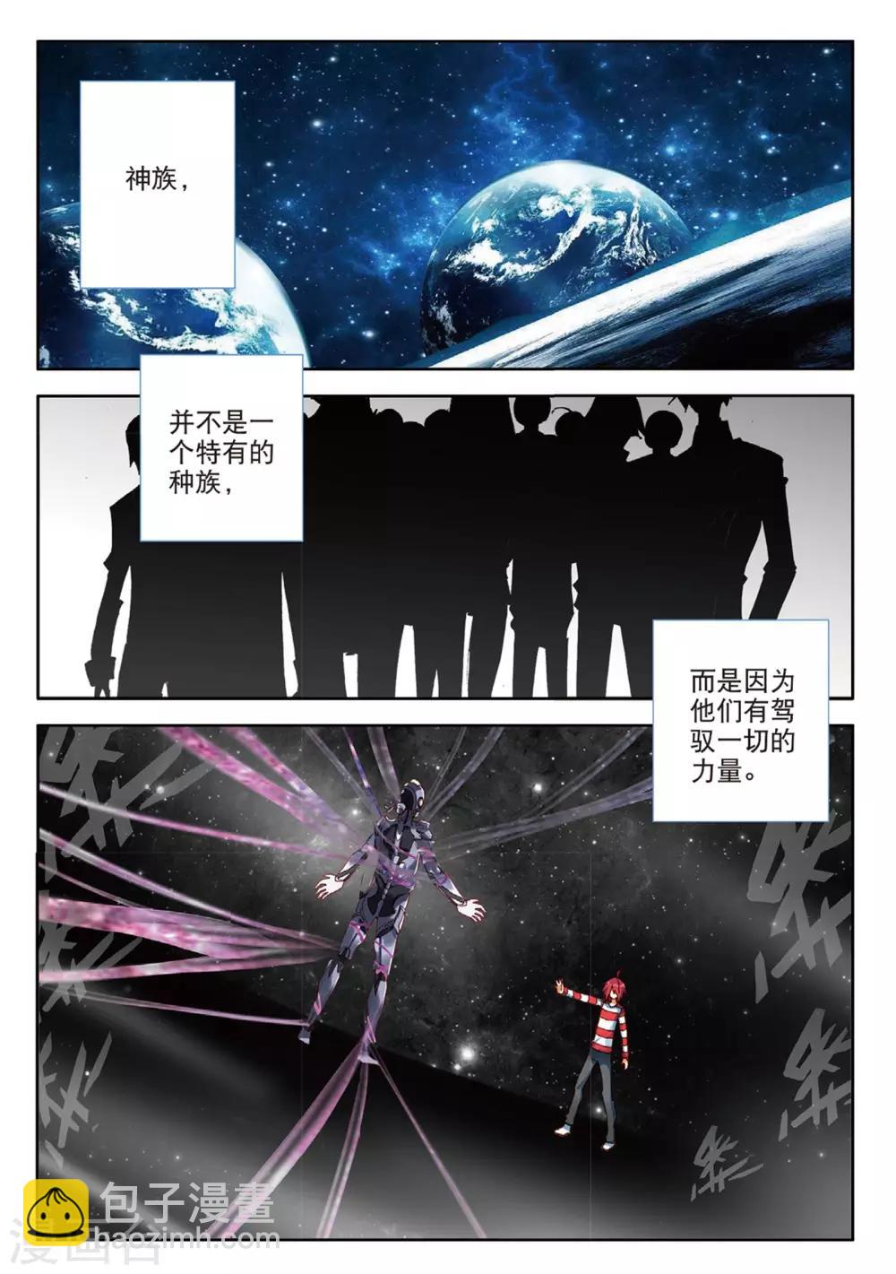 第90话 超越神族的存在2-第129话