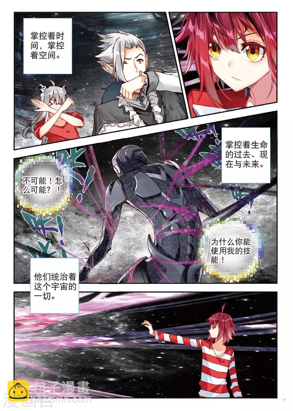 第90话 超越神族的存在2-第129话