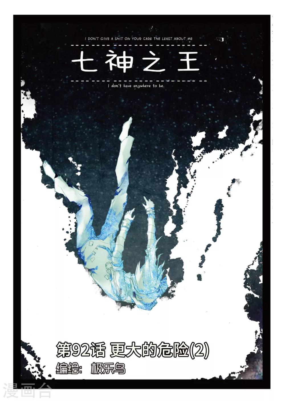 第92话 更大的危险2-第131话