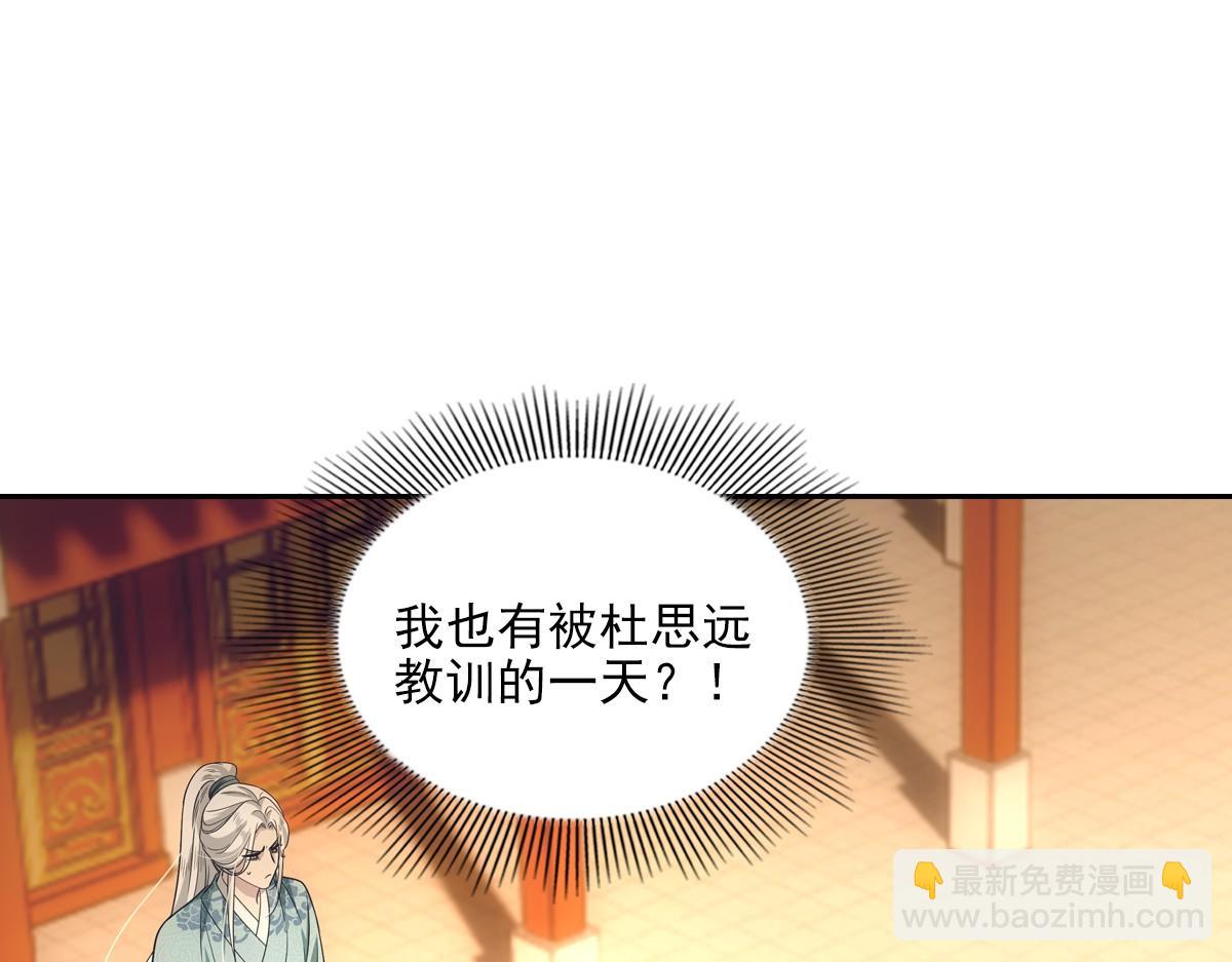 欺師 - 112聽旨(2/3) - 8