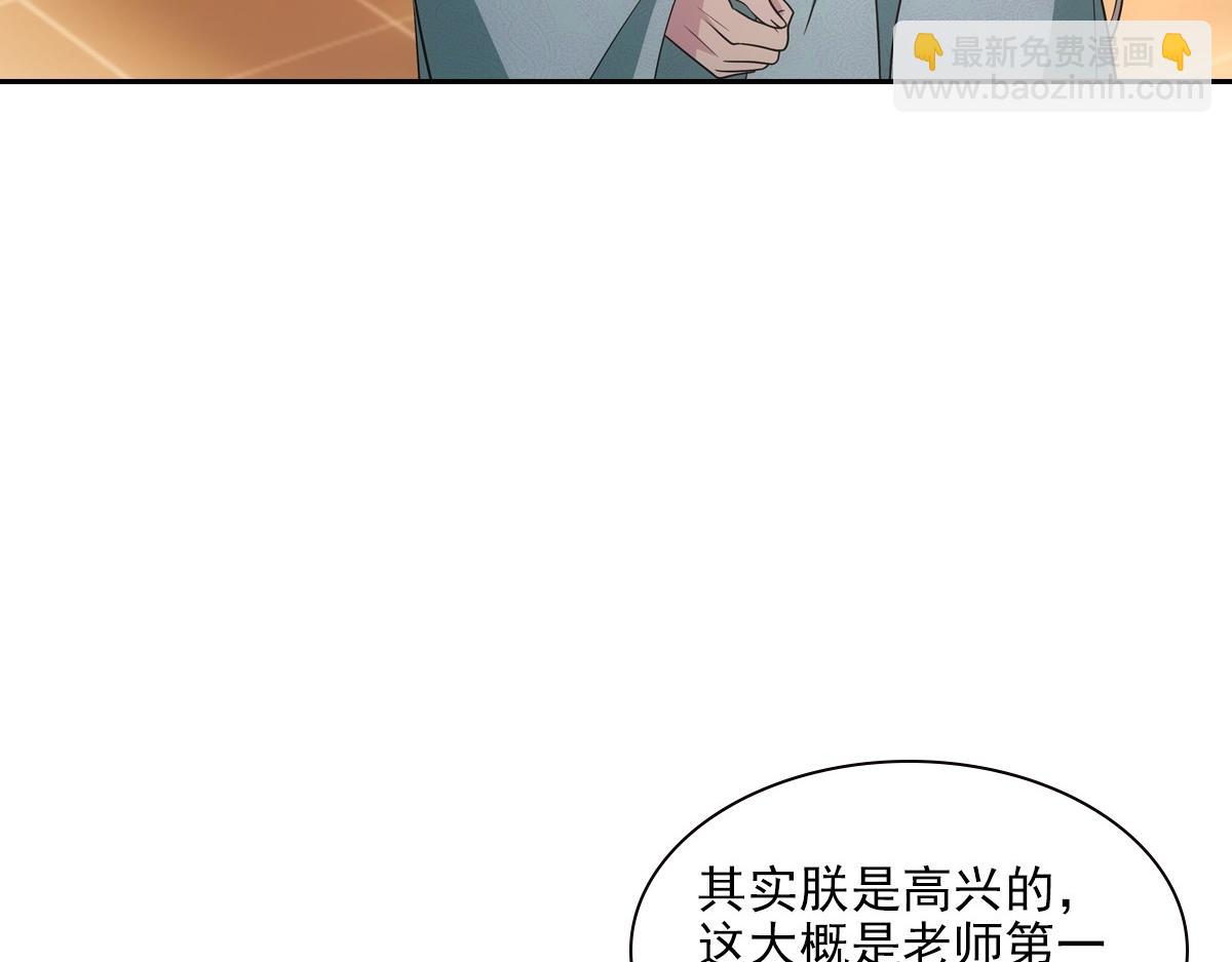 欺師 - 112聽旨(2/3) - 3