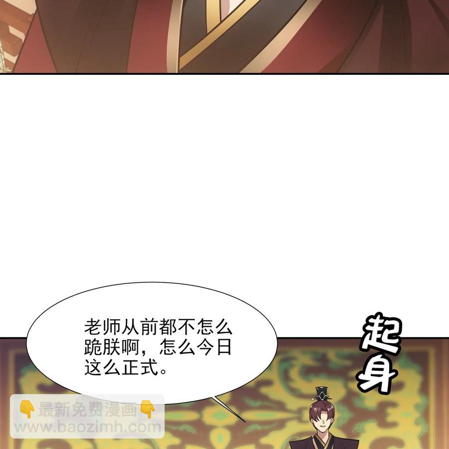 欺師 - 043聲譽(2/2) - 5