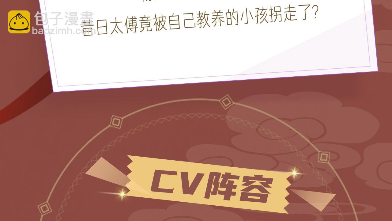 《欺师》视频漫剧上线！-第99话