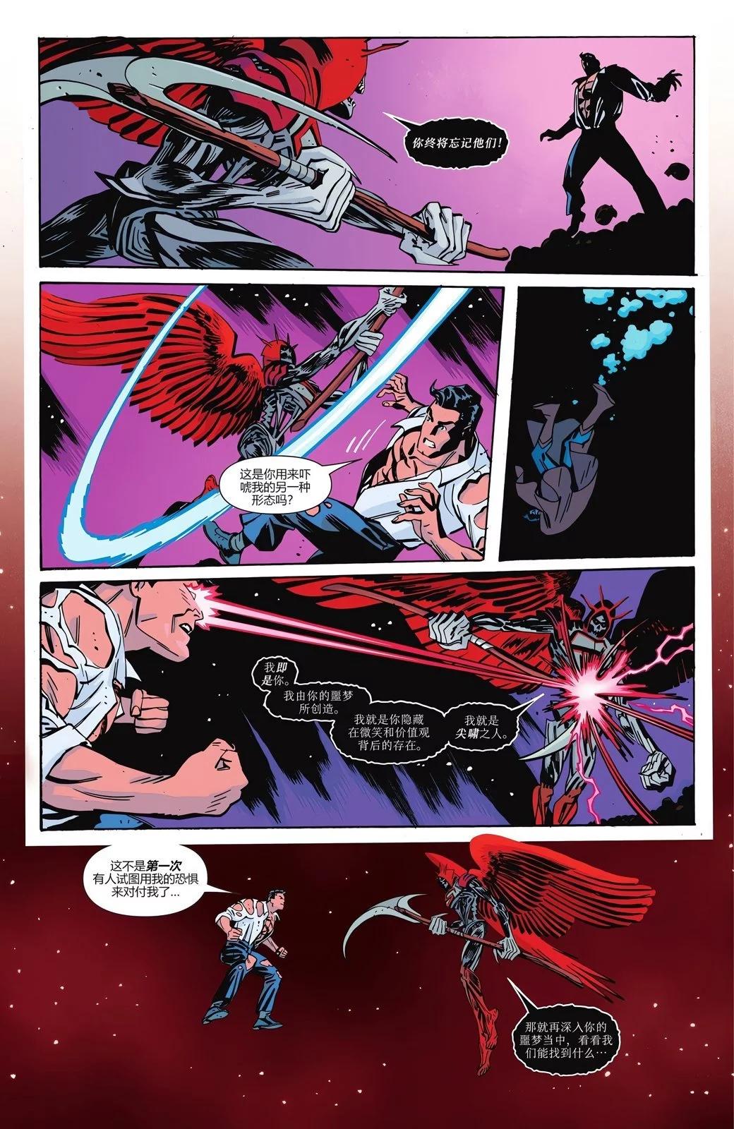 騎士驚魂 - 超人#1 - 6