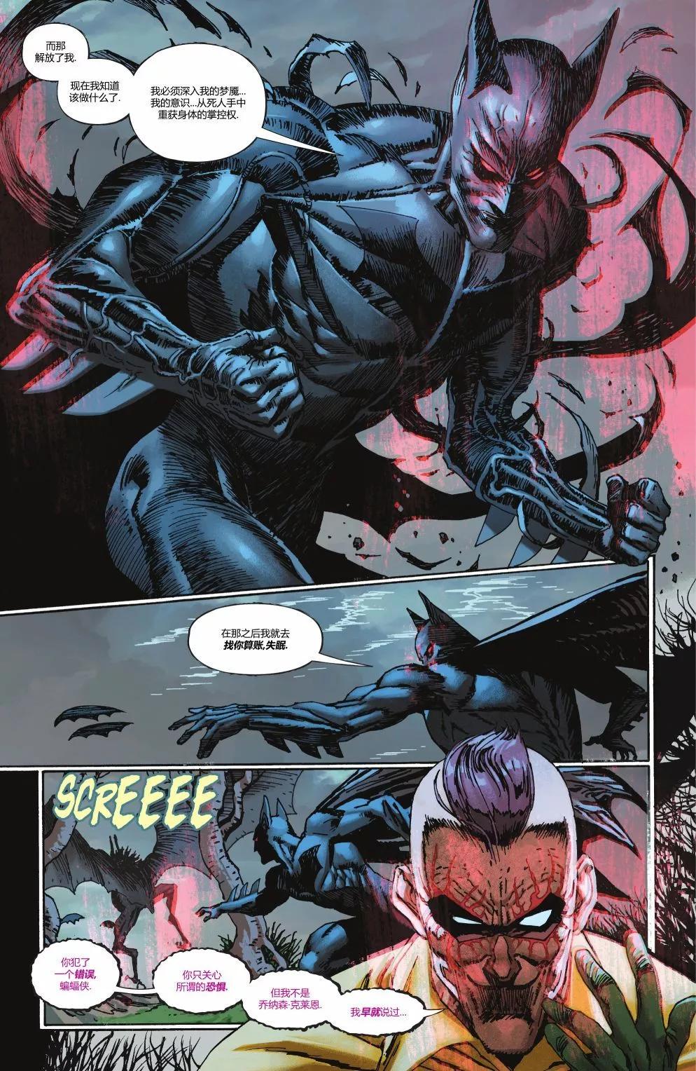 騎士驚魂 - 蝙蝠俠#1 - 6