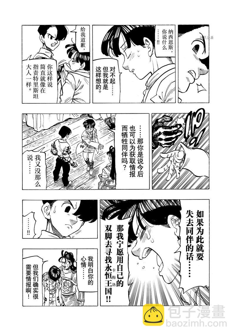 啓示錄四騎士 - 第101話 - 3