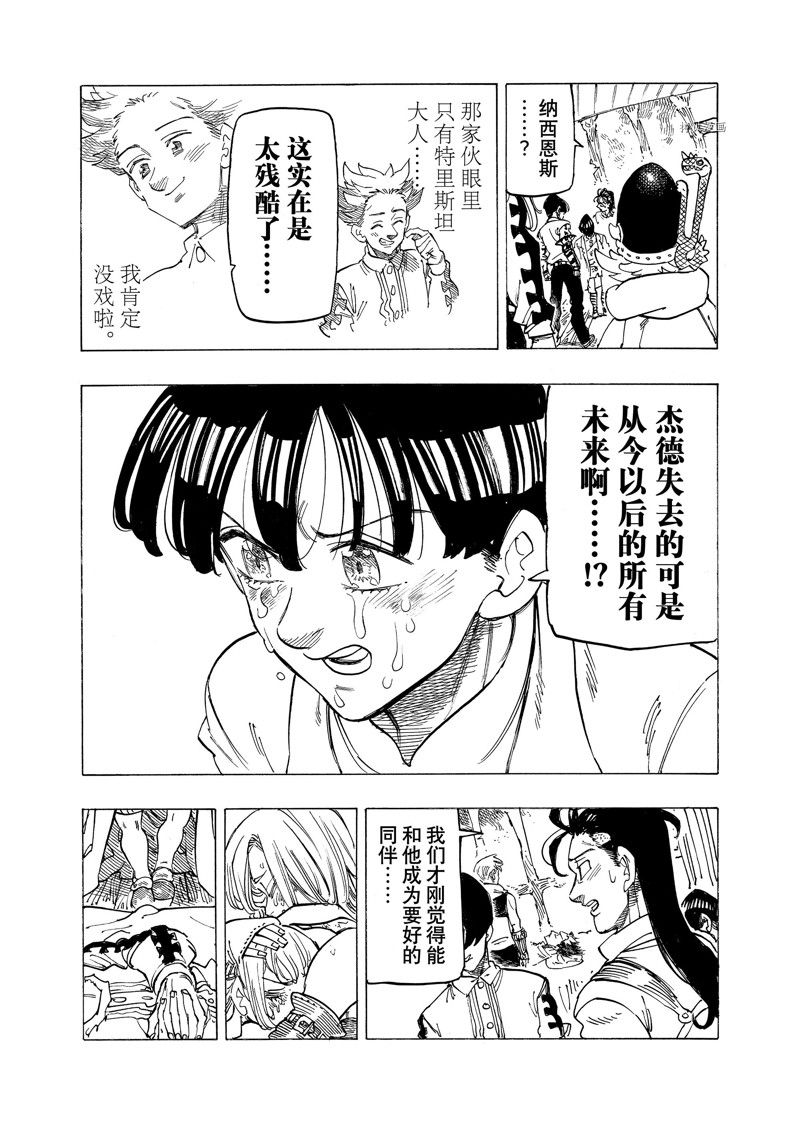 啓示錄四騎士 - 第101話 - 4