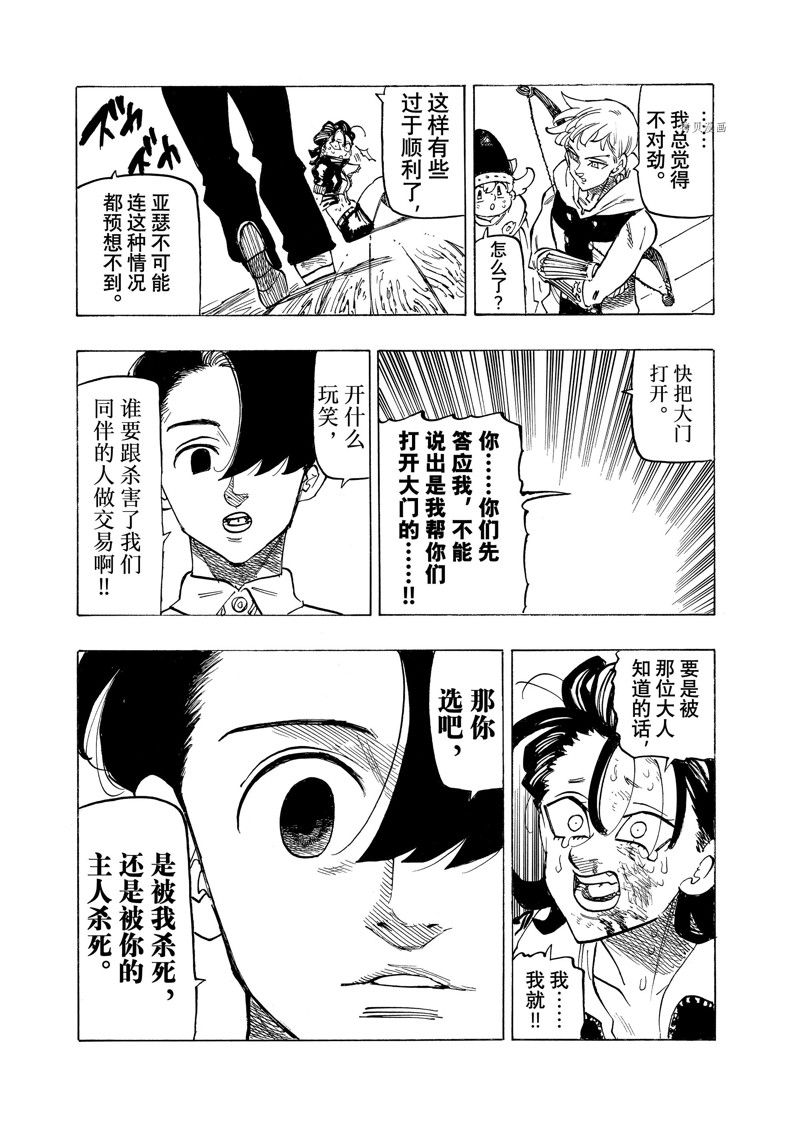 啓示錄四騎士 - 第101話 - 2