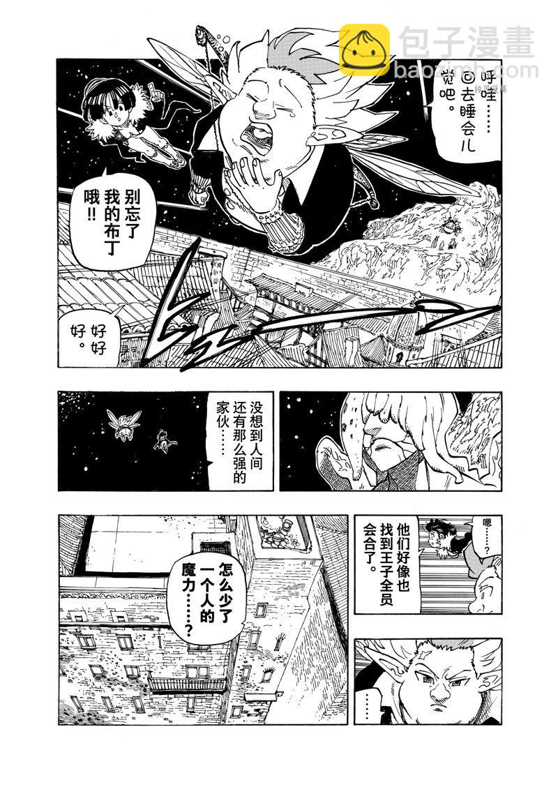 啓示錄四騎士 - 第101話 - 1