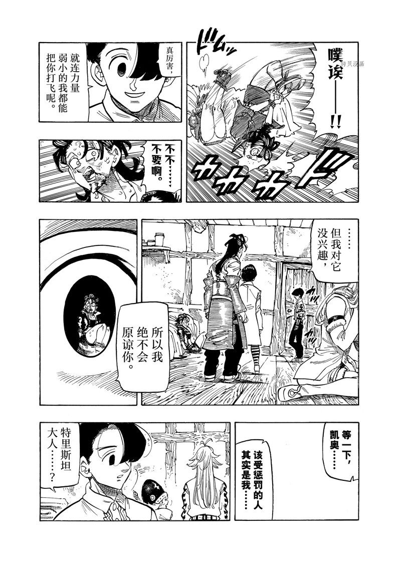 啓示錄四騎士 - 第101話 - 1